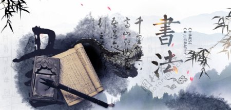 书法中国风海报设计