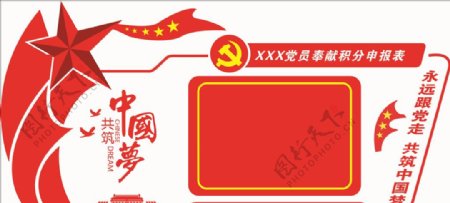 党建红版面中国梦