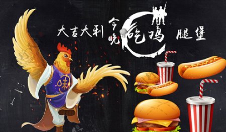 黑板美味汉堡吃鸡背景墙