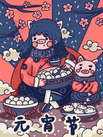 猪年快乐新年汤圆复古元宵节创意插画海报