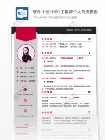 郭國榮软件ui设计师工程师个人简历模板