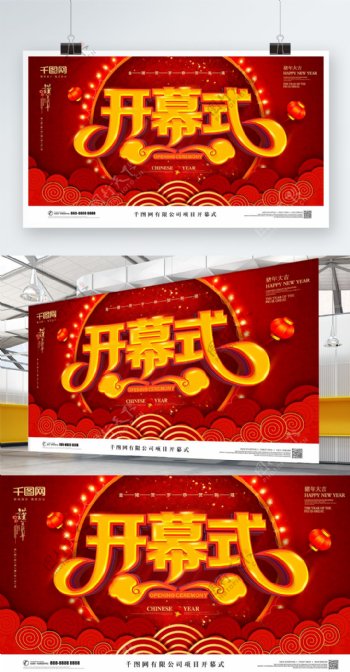 红色中国风开幕式企业展板