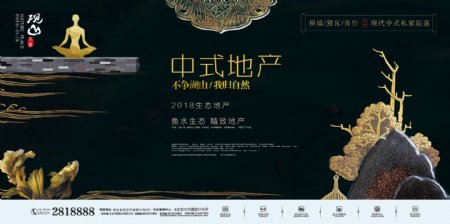 黑色高档新中式房地产海报