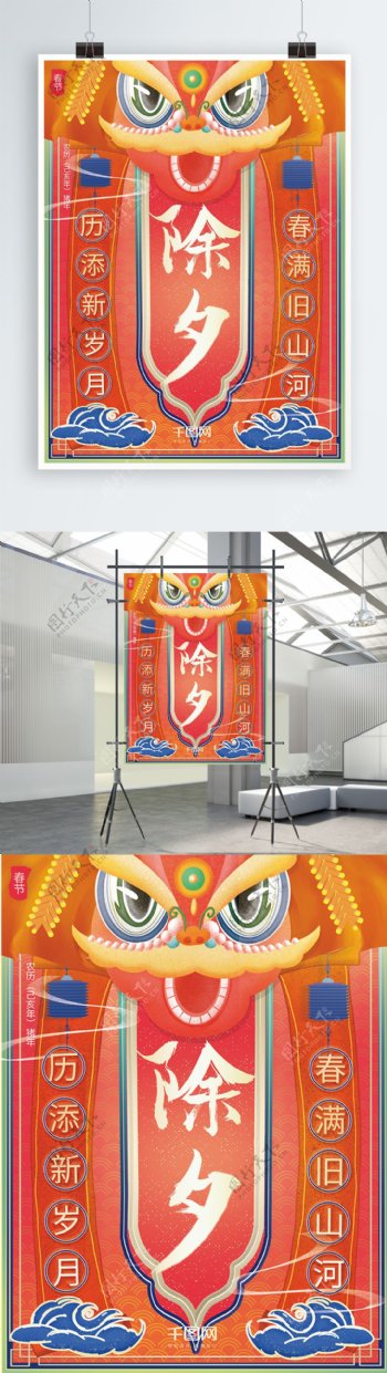 原创插画中国风复古风舞狮除夕猪年促销海报