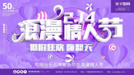 浪漫情人节大气原创紫色小清新节日海报
