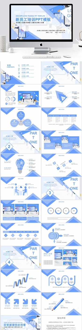 新员工培训通用PPT模板