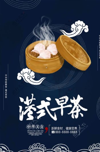 蓝色手绘中国风港式早茶宣传海报