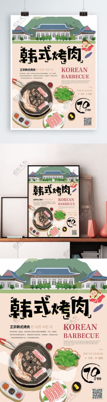 简约韩式烤肉插画风美食海报