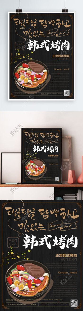 插画风韩式烤肉美食海报