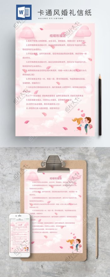 卡通风粉色婚礼信纸模板