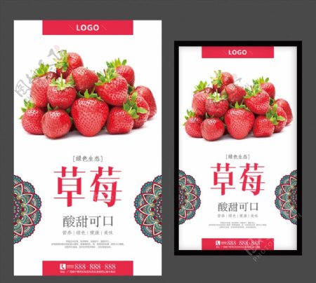 草莓海报水果海报牛奶草莓