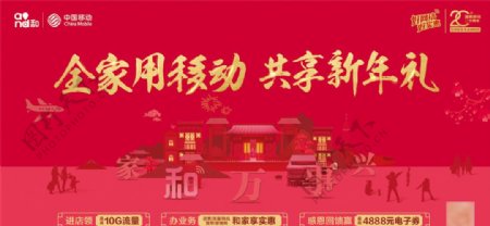 中国移动新年活动