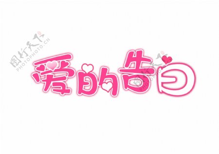 520情人节七夕爱情字体设计海报素材