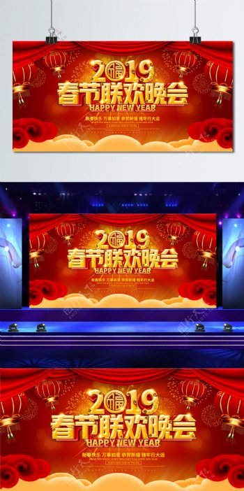 2019春节联欢晚会舞台背景展板设计