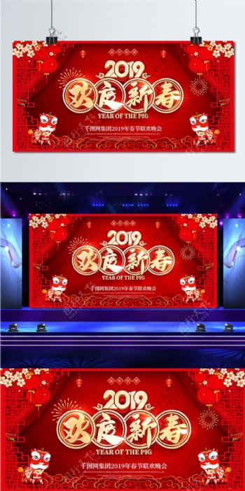 红色喜庆2019欢度新春春晚舞台背景展板