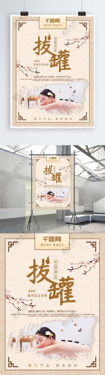 创意中国风简约中医养生拔罐宣传海报
