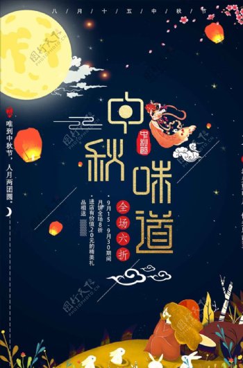 唯美中国风传统中秋佳节海报设计