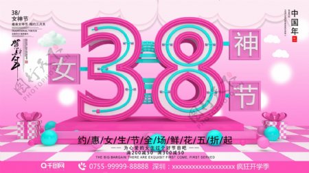 C4D创意粉色立体女王大人38女神节海报