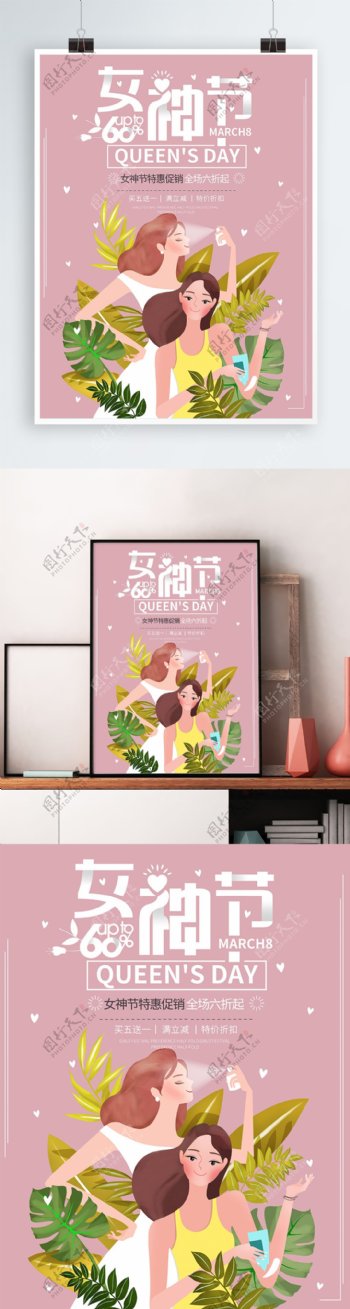 原创插画女神节促销海报模版下载