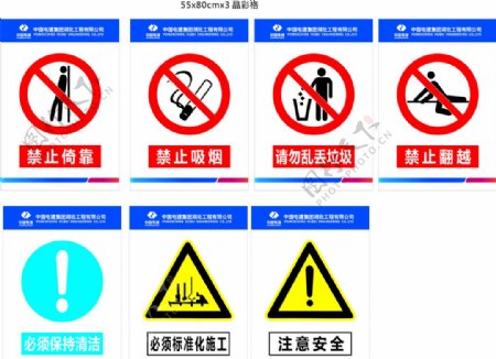 中国电建警示禁止标识