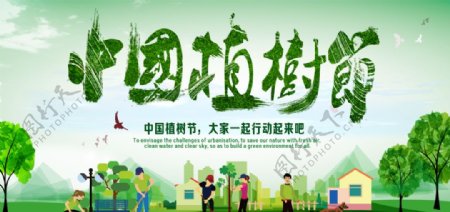 中国植树节公益宣传海报psd