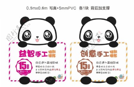 卡通可爱熊猫温馨提示牌异形牌