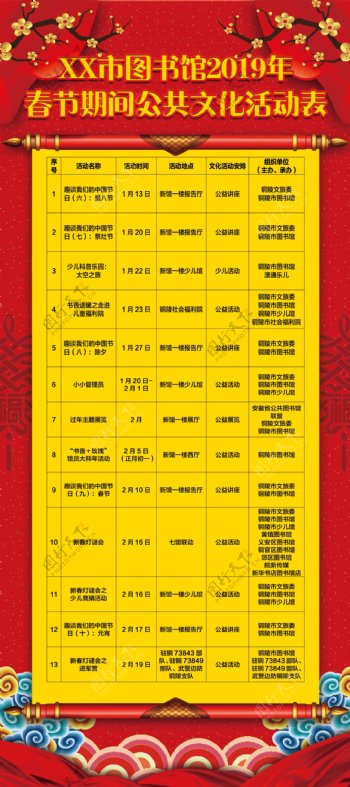 春节活动预告表红色喜庆海报