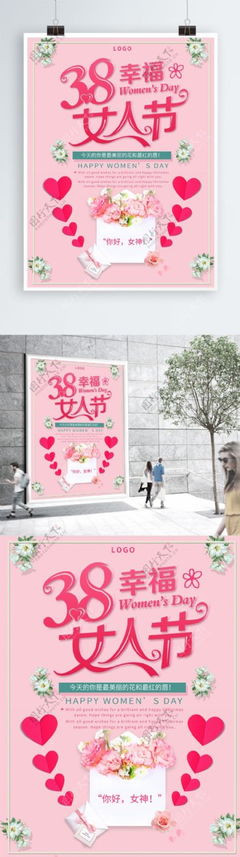 粉色浪漫唯美花朵38女神节妇女节宣传海报