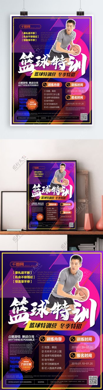 简约活力篮球训练冬季特招促销海报