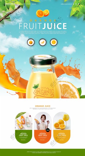 鲜果饮品类网页设计