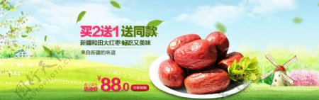 淘宝红枣食品宝贝海报模版下载