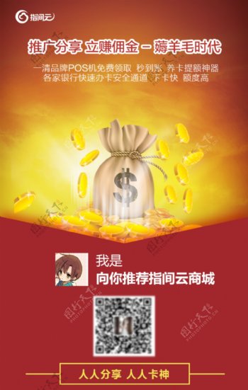 金融公司推广H5海报钱袋子