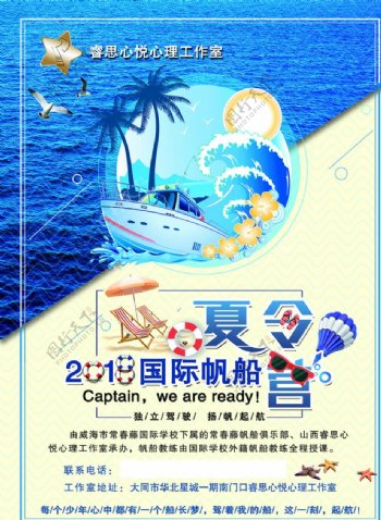 简快国际帆船夏令营宣传页