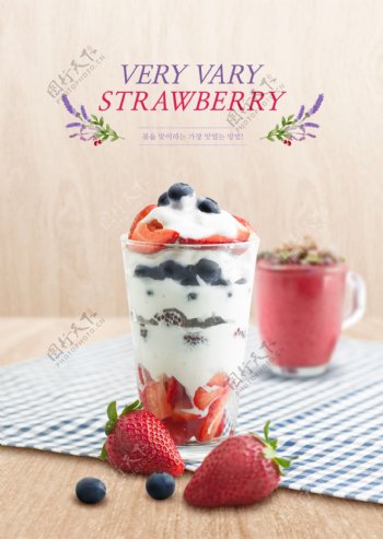 草莓奶茶冰淇淋下午茶点心