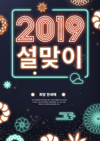 2019霓虹灯风格传统图案新年海报设计