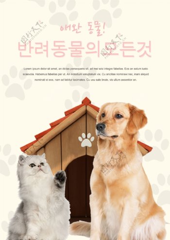 浅色可爱创意宠物店海报