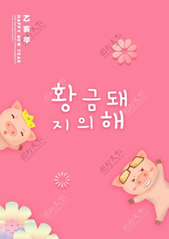 粉红色卡通人物的金猪2019年海报新