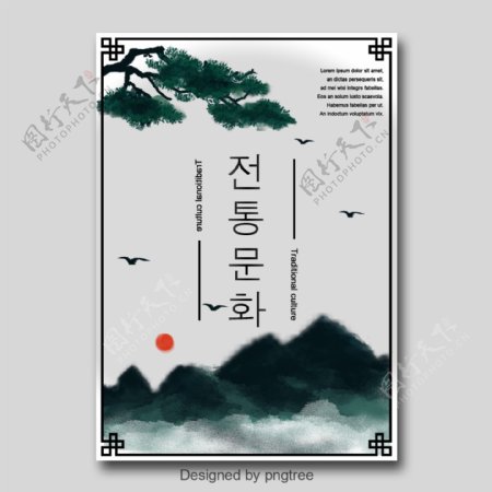 水墨画韩国古典新年海报