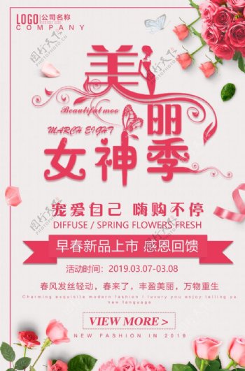 粉色浪漫美丽女神季三八促销海报