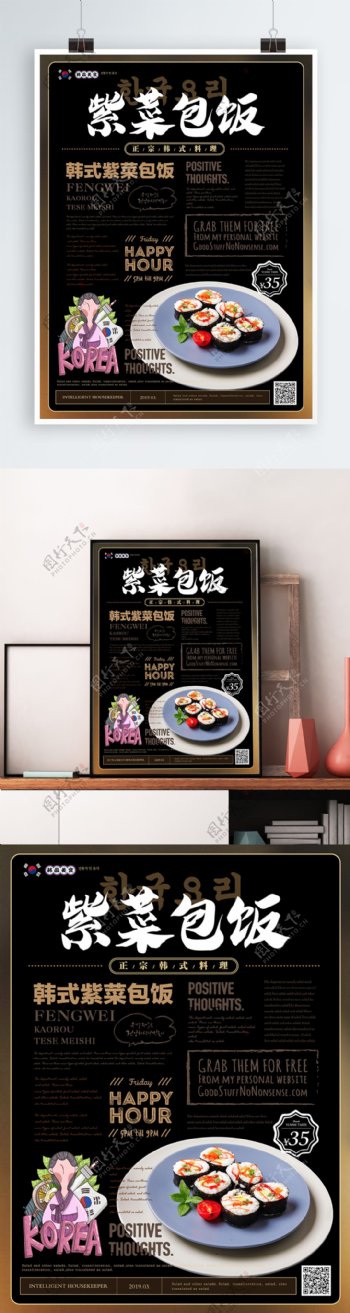 简约风紫菜包饭美食海报