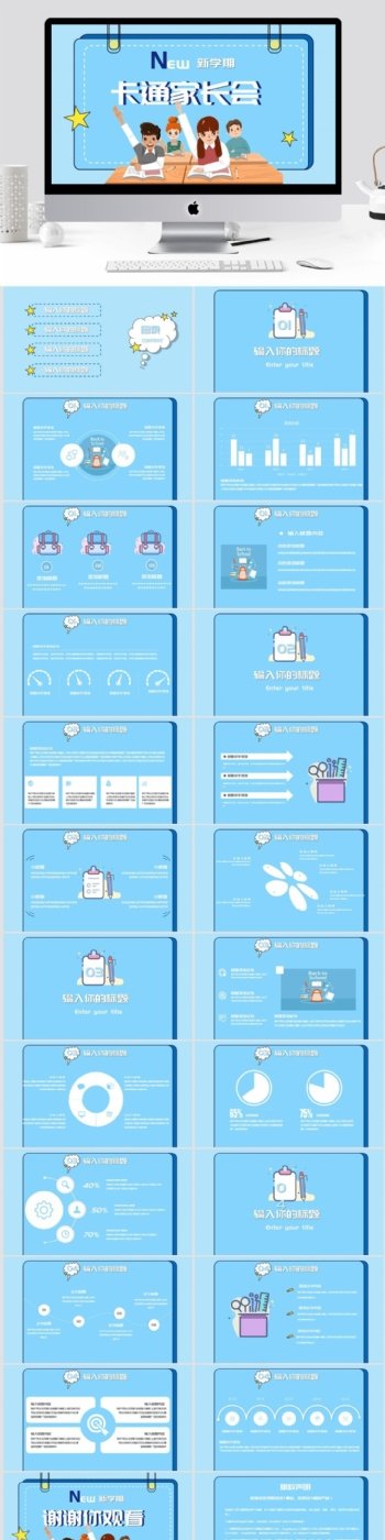 2019蓝色卡通手绘家长会PPT模板