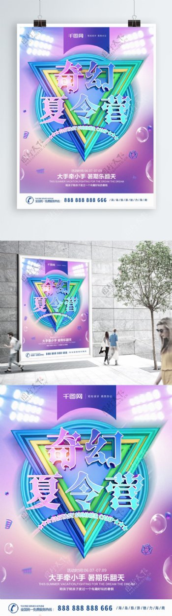 原创C4D奇幻夏令营旅游宣传海报
