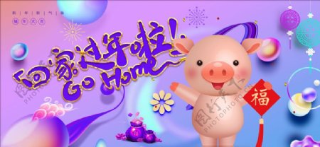 2019猪年新年展板海报