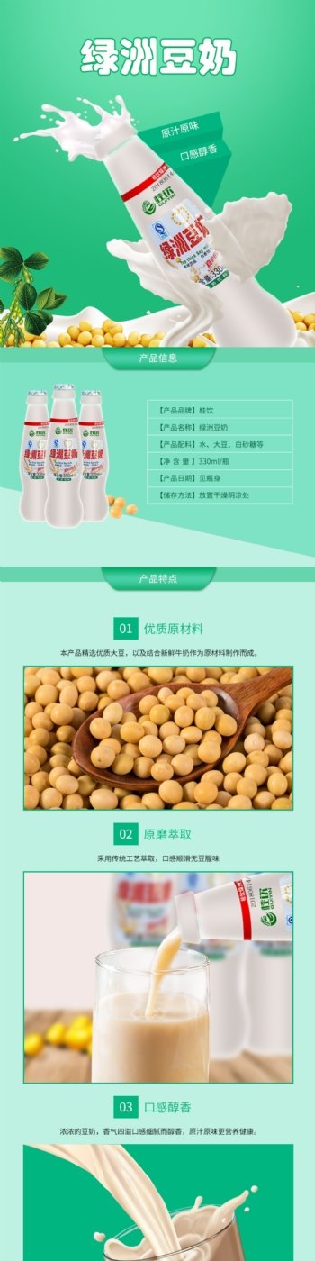 绿洲豆浆豆奶详情页描述