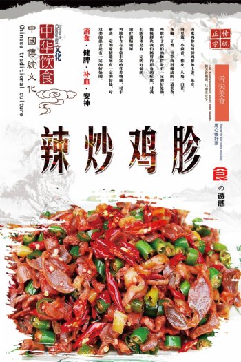 辣炒鸡胗海报设计