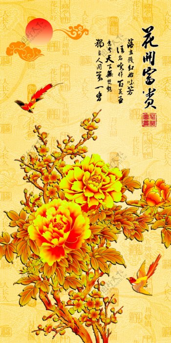 中式传统室内风水画