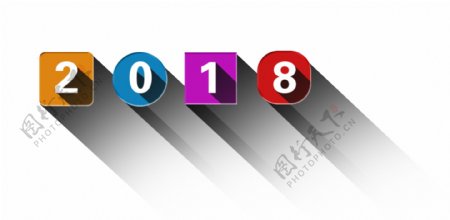 2018扁平彩色艺术字体