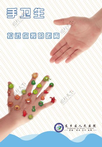 手卫生宣传海报