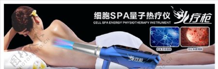 火疗枪细胞SPA热疗仪