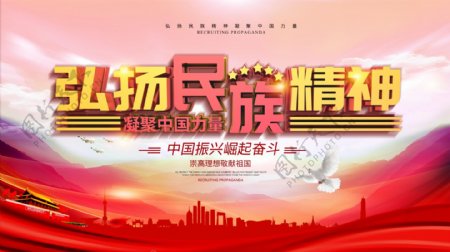 红色党建弘扬民族精神凝聚中国力量展板